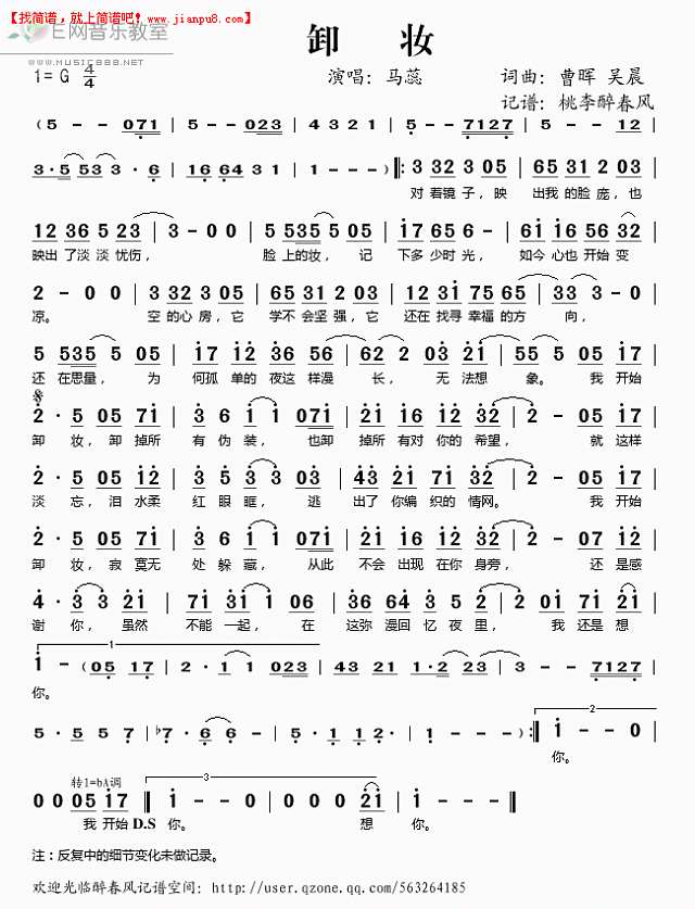 卸妆简谱
