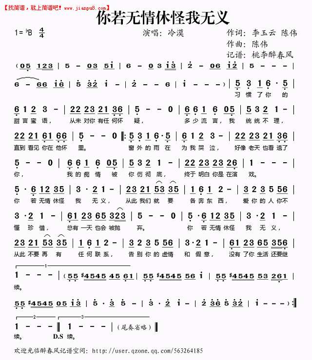 冷漠 你若无情休怪我无义 简谱pic1 www.jianpu8.cn