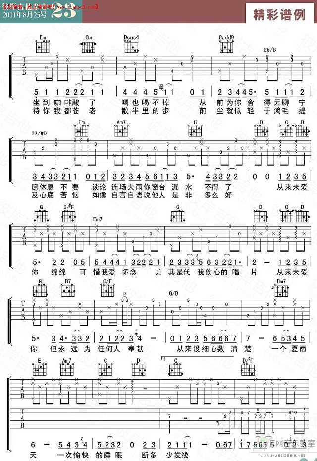 陈奕迅 绵绵 吉他谱pic2 www.jianpu8.cn