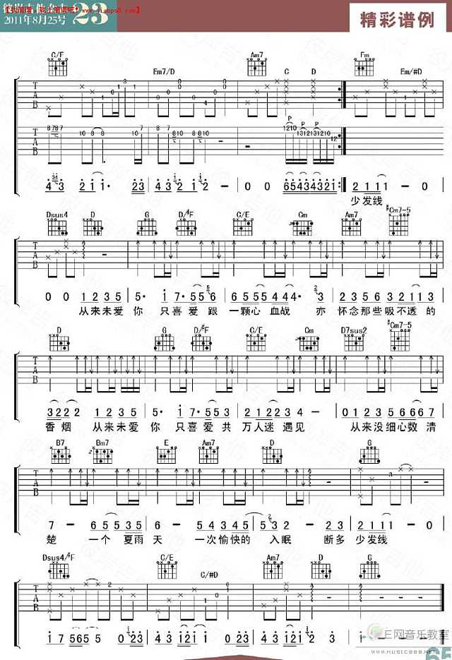 陈奕迅 绵绵 吉他谱pic3 www.jianpu8.cn