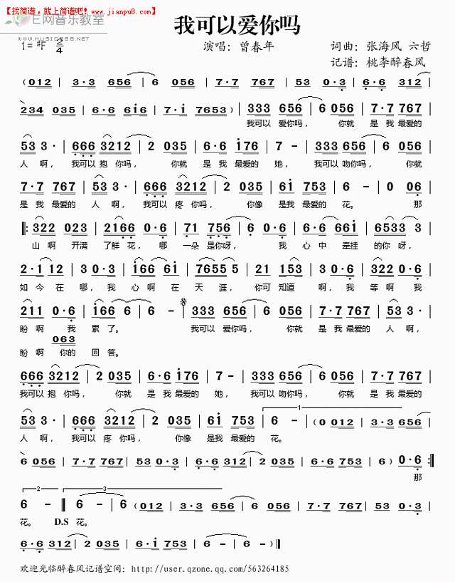 曾春年 我可以爱你吗 简谱pic1 www.jianpu8.cn