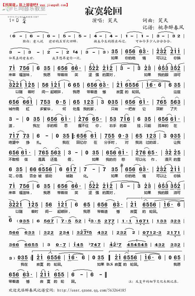 笑天 寂寞轮回 简谱pic1 www.jianpu8.cn