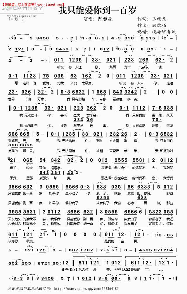 陈雅森 我只能爱你到一百岁 简谱pic1 www.jianpu8.cn