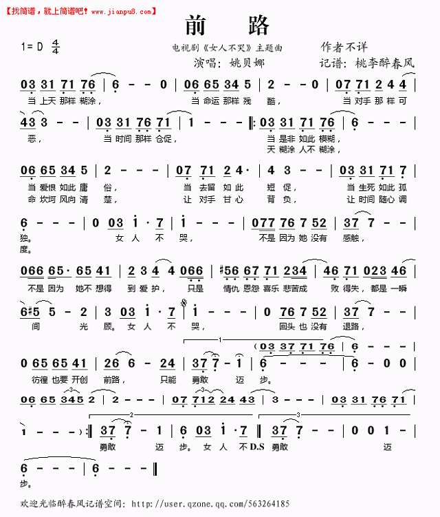 姚贝娜 前路（电视剧《女人不哭》主题曲） 简谱pic1 www.jianpu8.cn
