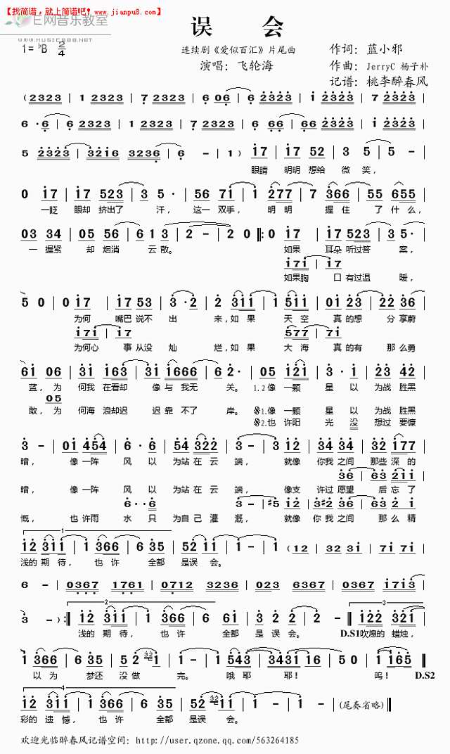 飞轮海 误会（连续剧《爱似百汇》片尾曲） 简谱pic1 www.jianpu8.cn