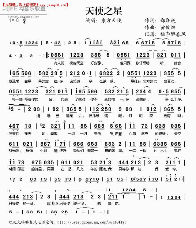 东方天使 天使之星 简谱pic1 www.jianpu8.cn