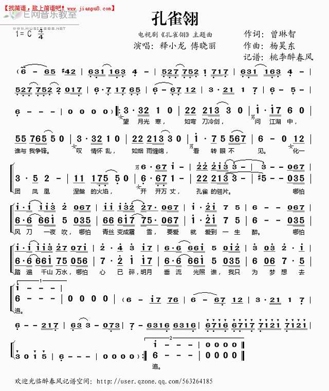 释小龙 傅晓丽 孔雀翎（电视剧《孔雀翎》主题曲） 简谱pic1 www.jianpu8.cn