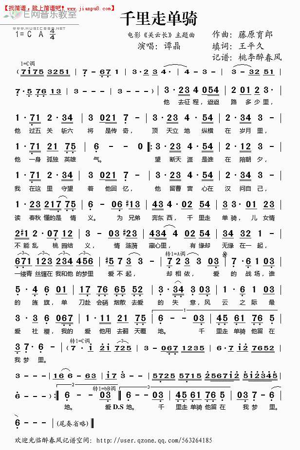 谭晶 千里走单骑（电影《关云长》主题曲） 简谱pic1 www.jianpu8.cn