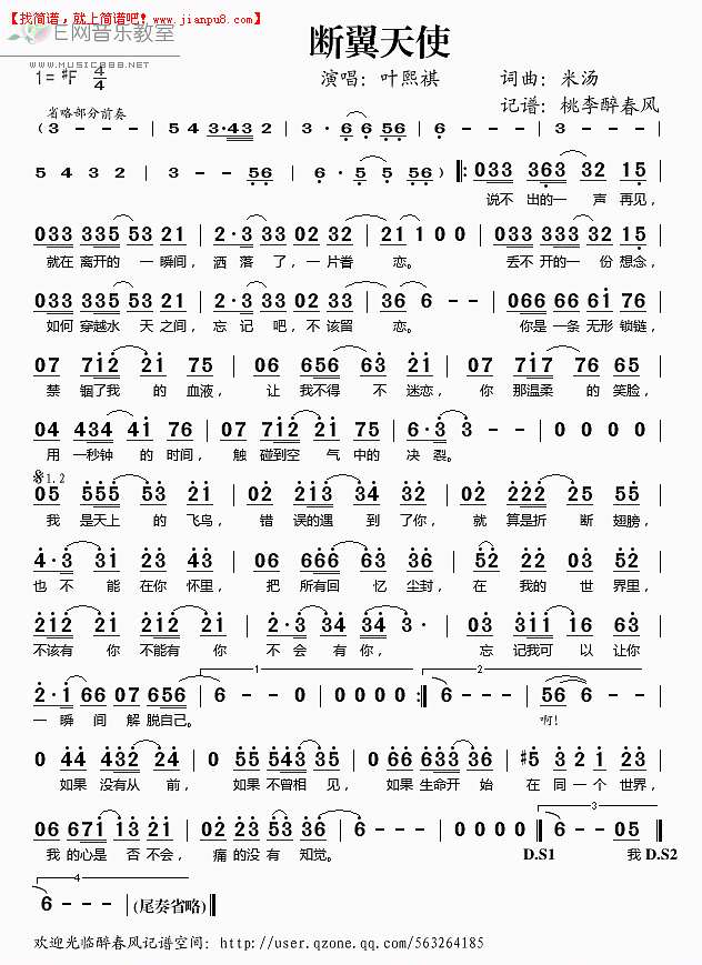 断翼天使简谱
