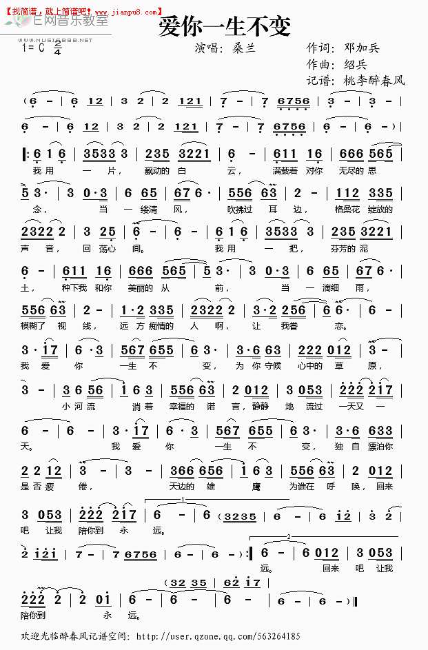 爱你一生不变简谱
