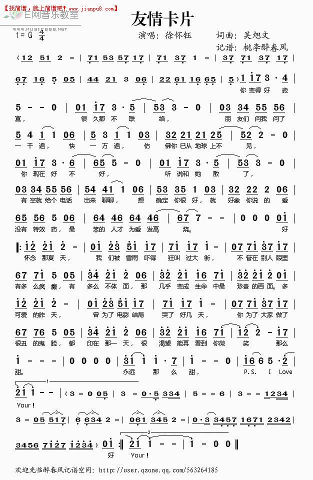 徐怀钰 友情卡片 简谱pic1 www.jianpu8.cn