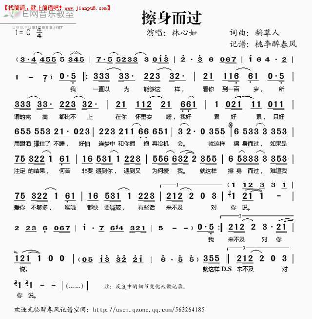 林心如 擦身而过 简谱pic1 www.jianpu8.cn
