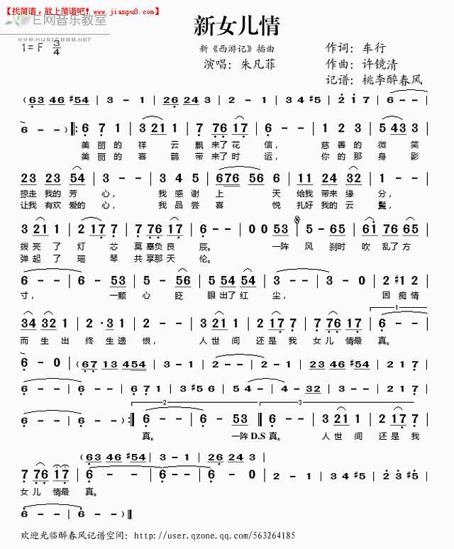 朱芃菲 新女儿情（新《西游记》插曲） 简谱pic1 www.jianpu8.cn