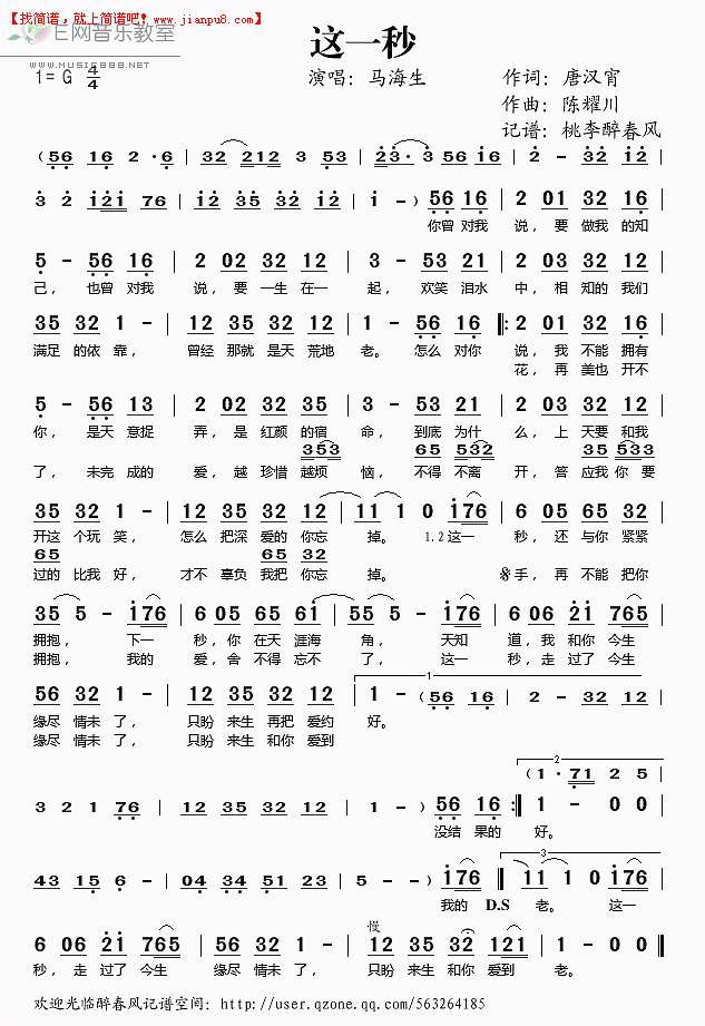 马海生 这一秒 简谱pic1 www.jianpu8.cn