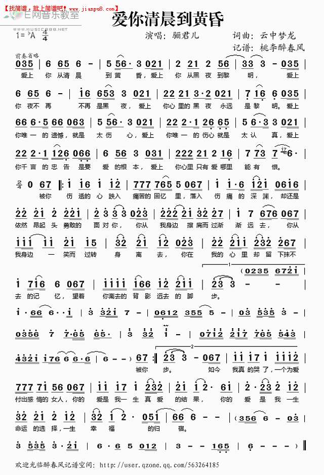 骊君儿 爱你清晨到黄昏 简谱pic1 www.jianpu8.cn