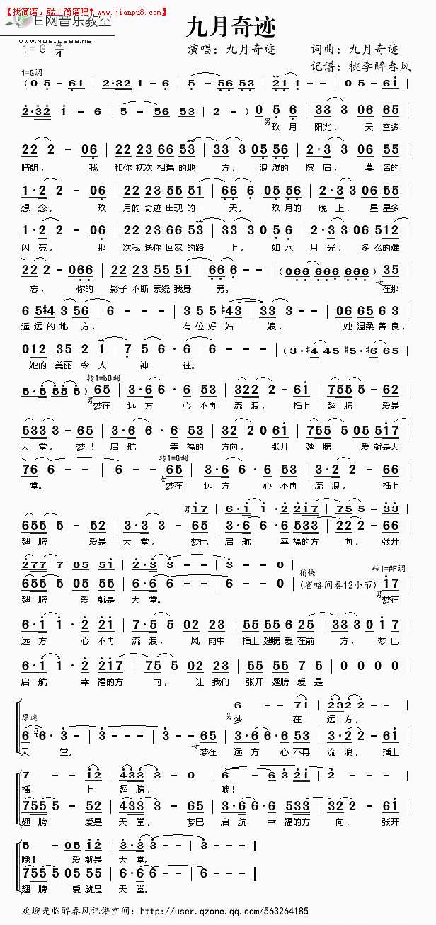 玖月奇迹 玖月奇迹 简谱pic1 www.jianpu8.cn