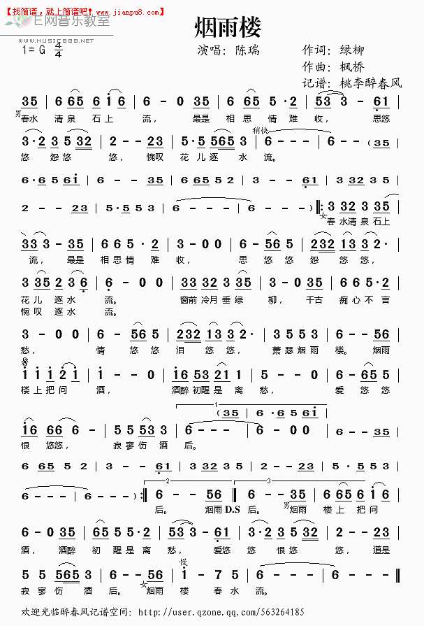 烟雨楼简谱
