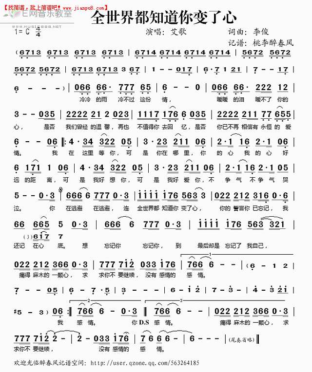 全世界都知道你变了心简谱
