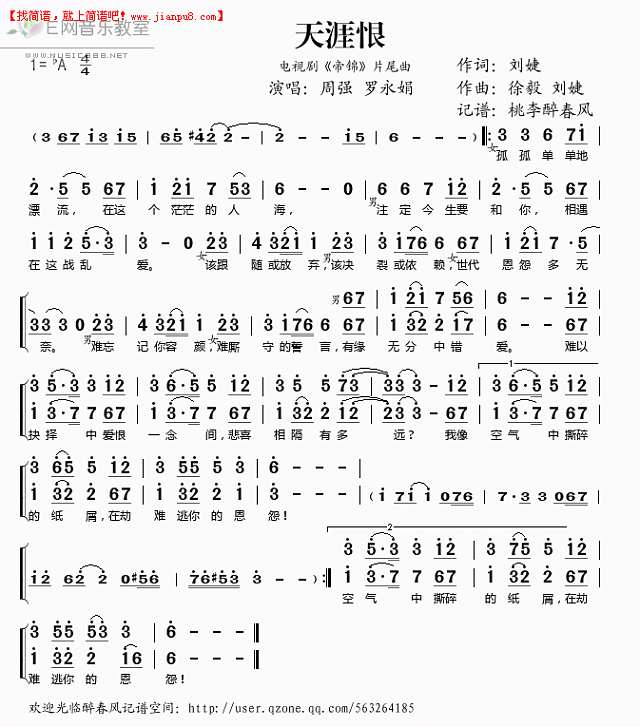 周强 罗永娟 天涯恨（电视剧《帝锦》片尾曲） 简谱pic1 www.jianpu8.cn