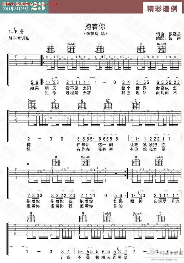张震岳 抱着你 吉他谱pic1 www.jianpu8.cn