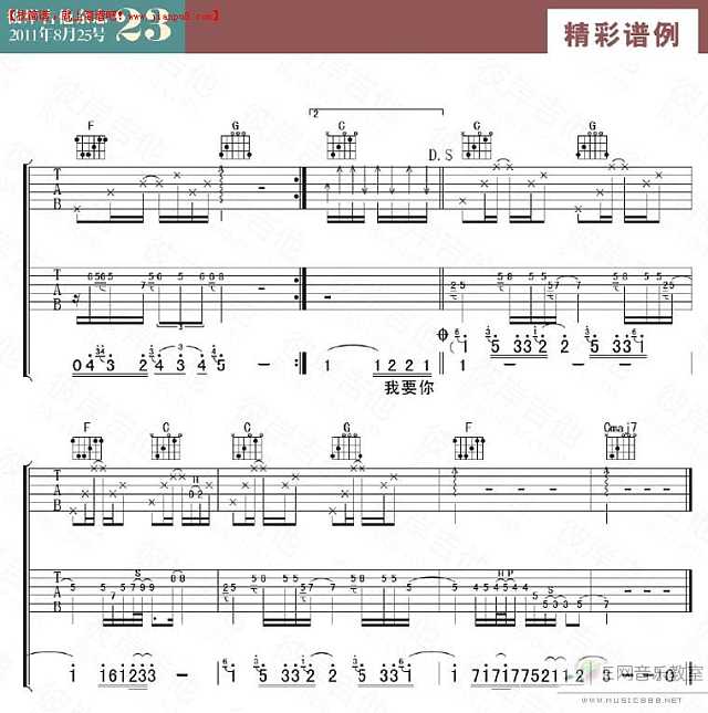 杨嘉淞 靠近我 吉他谱pic3 www.jianpu8.cn