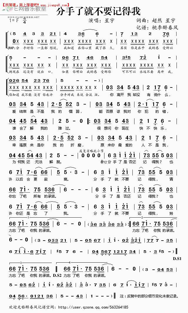 星宇 分手了就不要记得我 简谱pic1 www.jianpu8.cn