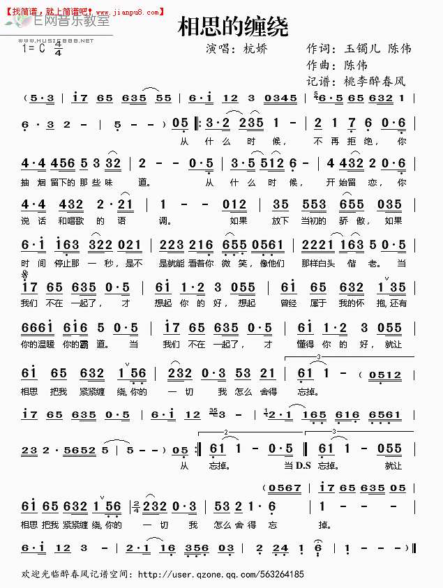 杭娇 相思的缠绕 简谱pic1 www.jianpu8.cn
