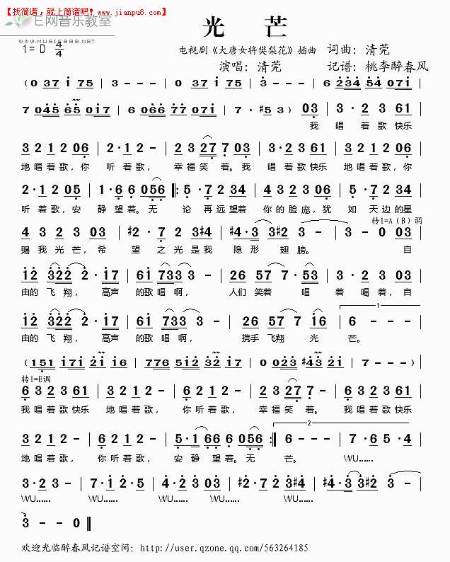 清莞 光芒（电视剧《大唐女将樊梨花》插曲） 简谱pic1 www.jianpu8.cn