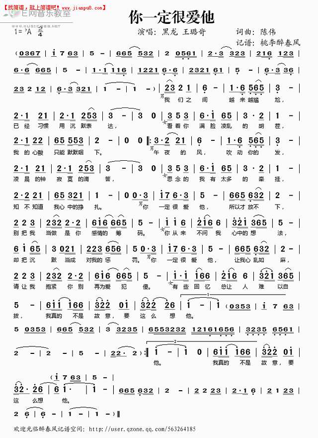 你一定很爱他简谱
