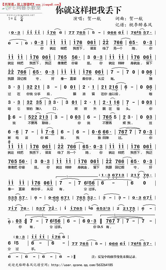 贺一航 你就这样把我丢下 简谱pic1 www.jianpu8.cn