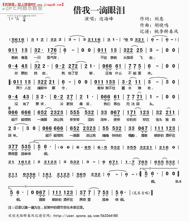 边海峰 借我一滴眼泪 简谱pic1 www.jianpu8.cn