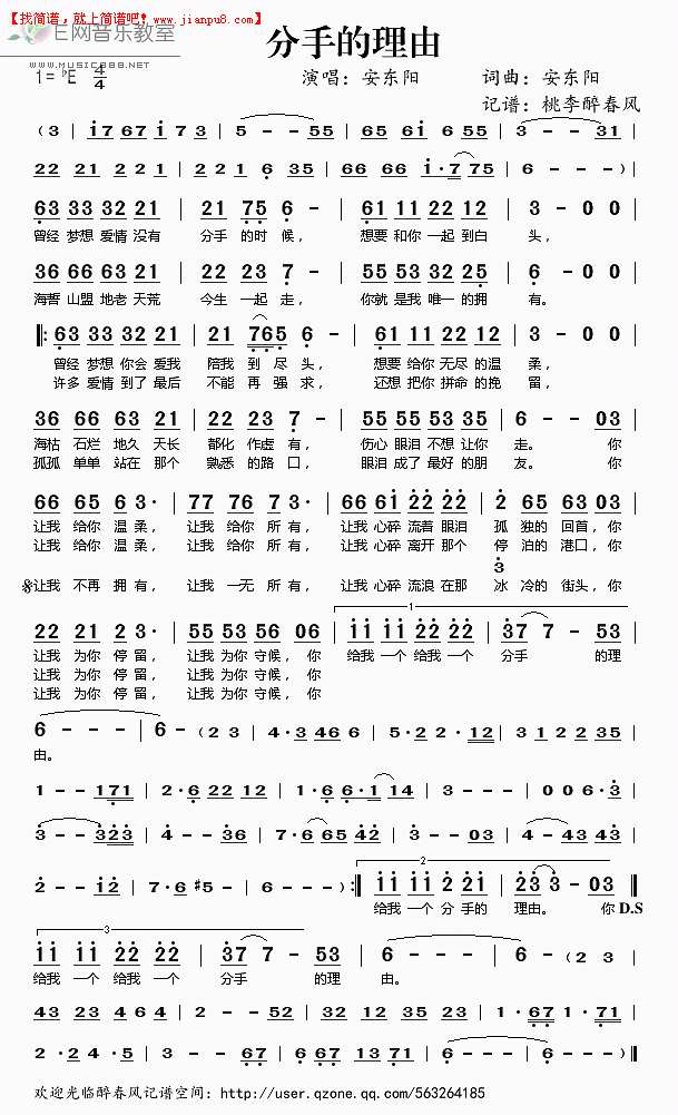 分手的理由简谱
