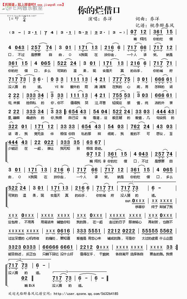 乔洋 你的烂借口 简谱pic1 www.jianpu8.cn