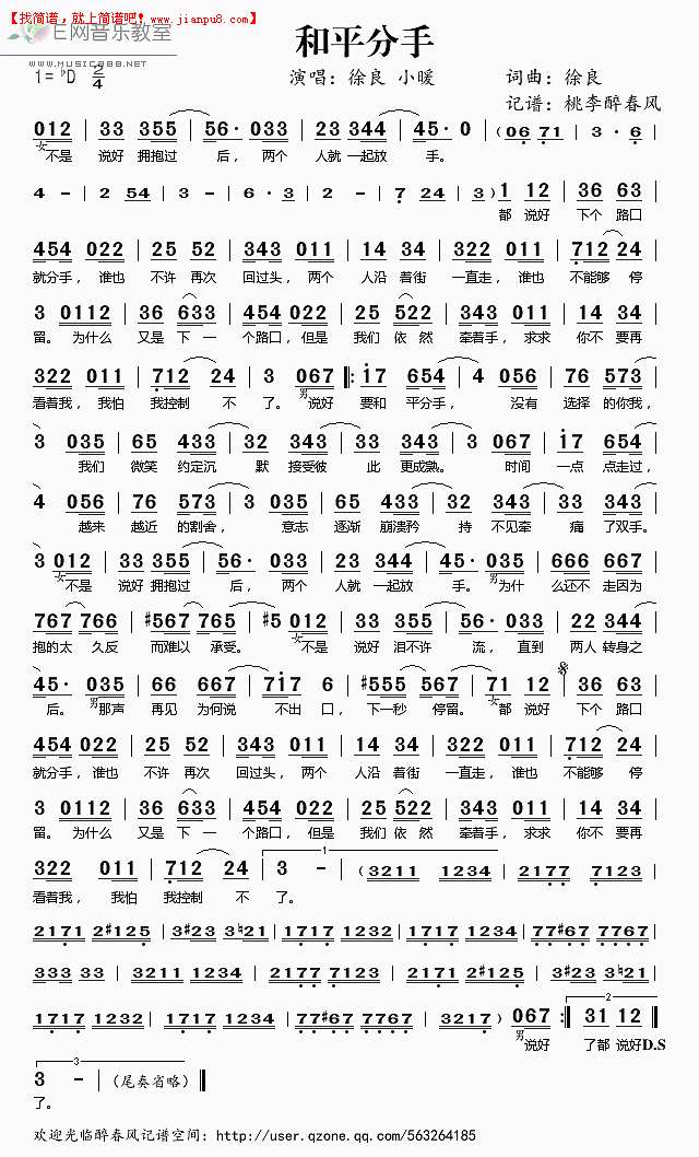 和平分手简谱
