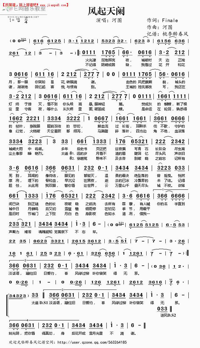 河图 风起天阑 简谱pic1 www.jianpu8.cn