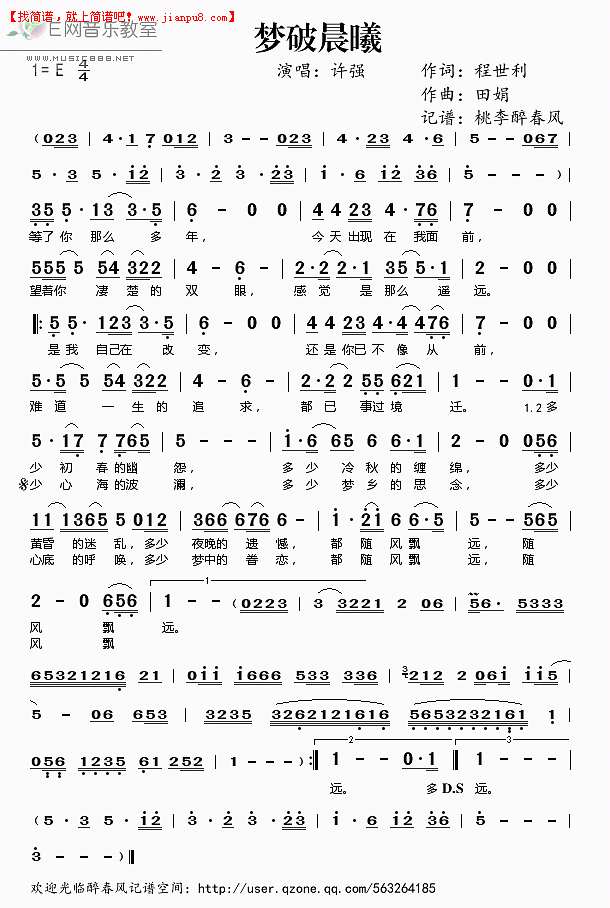许强 梦破晨曦 简谱pic1 www.jianpu8.cn