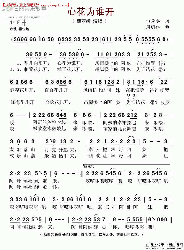 薛丽娜 心花为谁开 简谱pic1 www.jianpu8.cn