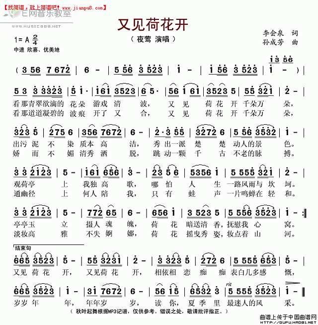 又见荷花开简谱
