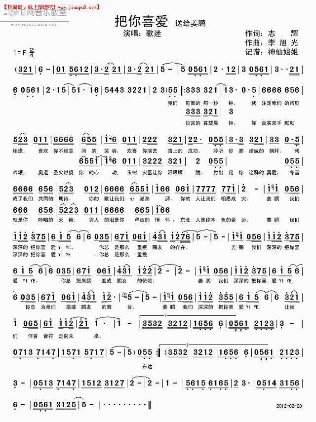 姜鹏歌迷 把你喜爱 简谱pic1 www.jianpu8.cn