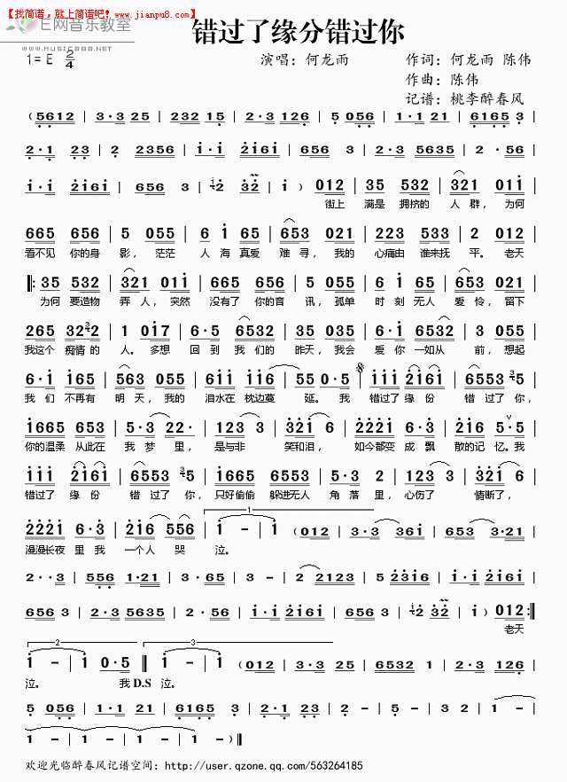 何龙雨 错过了缘分错过你 简谱pic1 www.jianpu8.cn