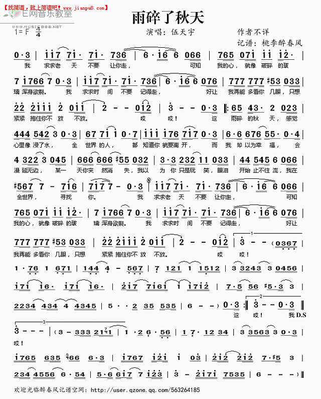 伍天宇 雨碎了秋天 简谱pic1 www.jianpu8.cn
