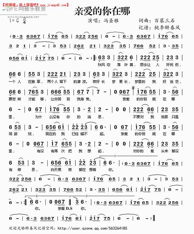 冯圣雅 亲爱的你在哪 简谱pic1 www.jianpu8.cn