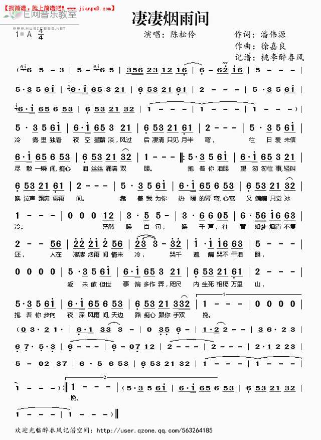 陈松伶 凄凄烟雨间 简谱pic1 www.jianpu8.cn