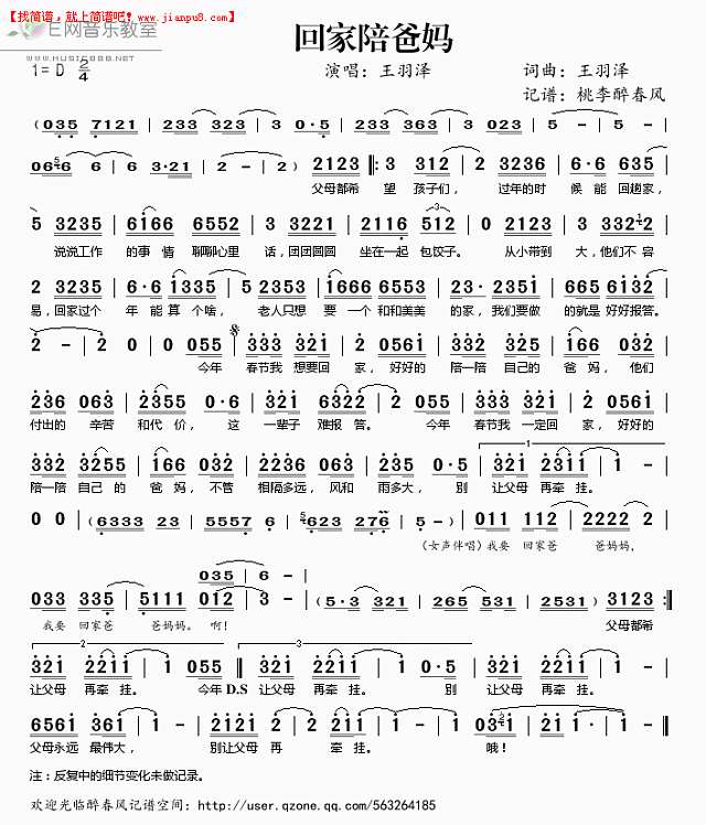 王羽泽 回家陪爸妈 简谱pic1 www.jianpu8.cn