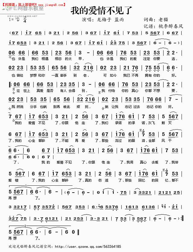 龙梅子 蓝雨 我的爱情不见了 简谱pic1 www.jianpu8.cn