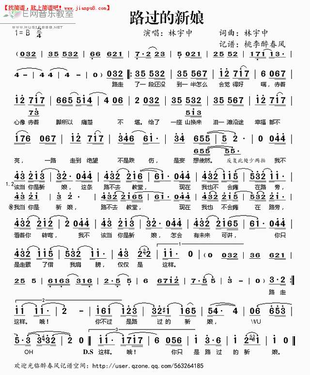 林宇中 路过的新娘 简谱pic1 www.jianpu8.cn