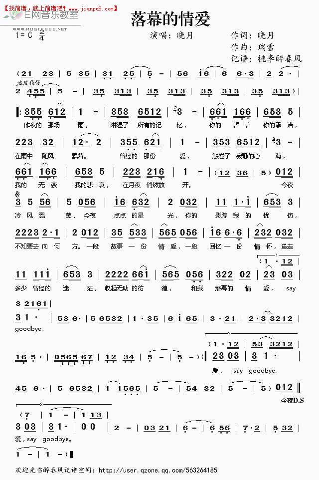 晓月 落幕的情爱 简谱pic1 www.jianpu8.cn