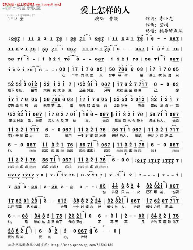 爱上怎样的人简谱
