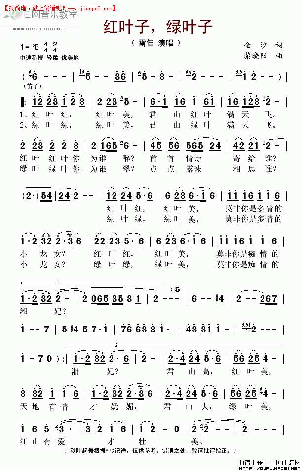 雷佳 红叶子，绿叶子 简谱pic1 www.jianpu8.cn