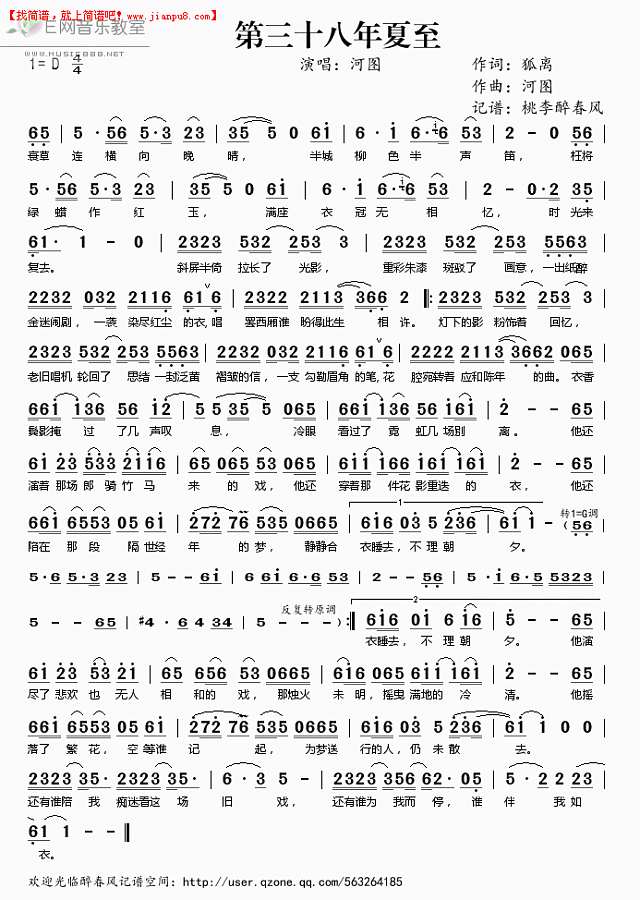河图 第三十八年夏至 简谱pic1 www.jianpu8.cn